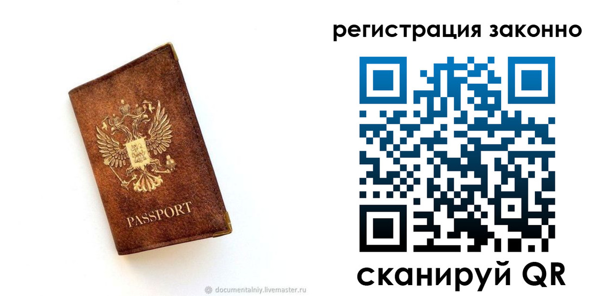 временная прописка в Агиделе